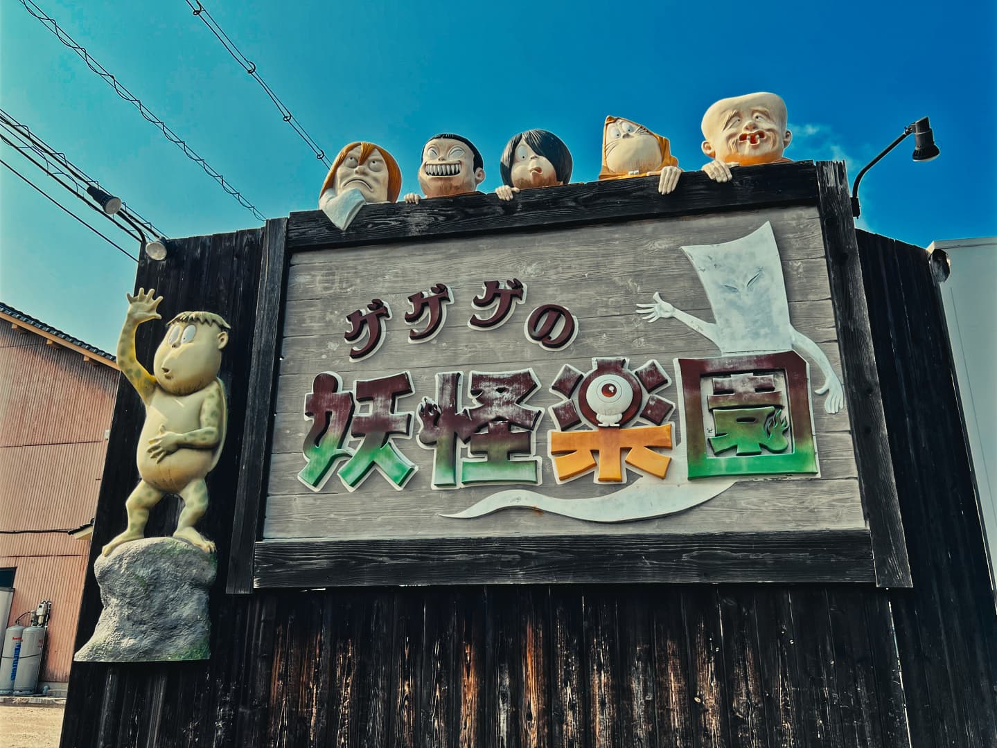 水木しげるーゲゲゲの妖怪楽園公式サイト